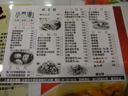 小香港茶餐廳菜單